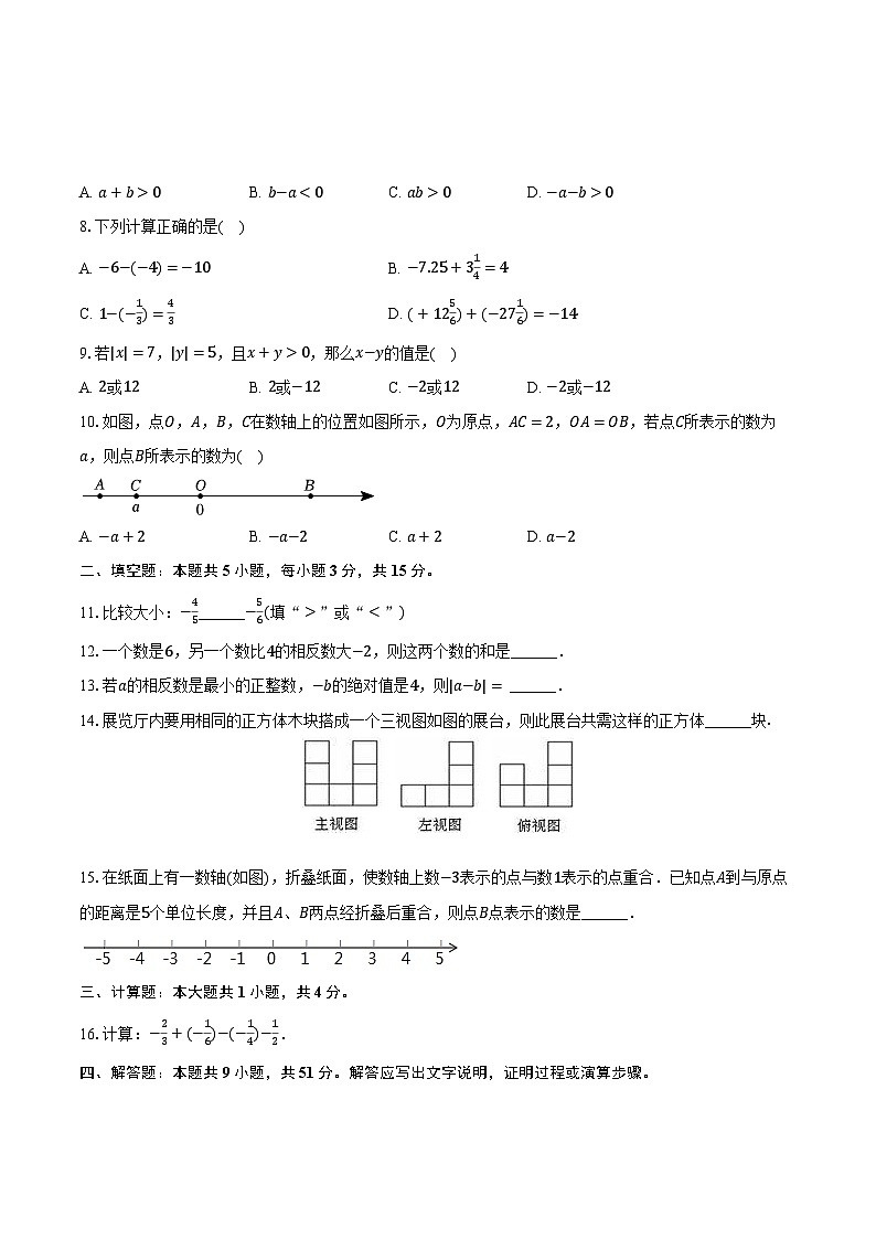 2023-2024学年陕西省西安市新城区爱知中学七年级（上）第一次月考数学试卷（含解析）02