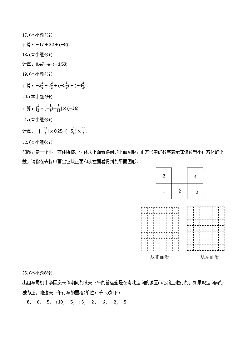 2023-2024学年陕西省西安市新城区爱知中学七年级（上）第一次月考数学试卷（含解析）03