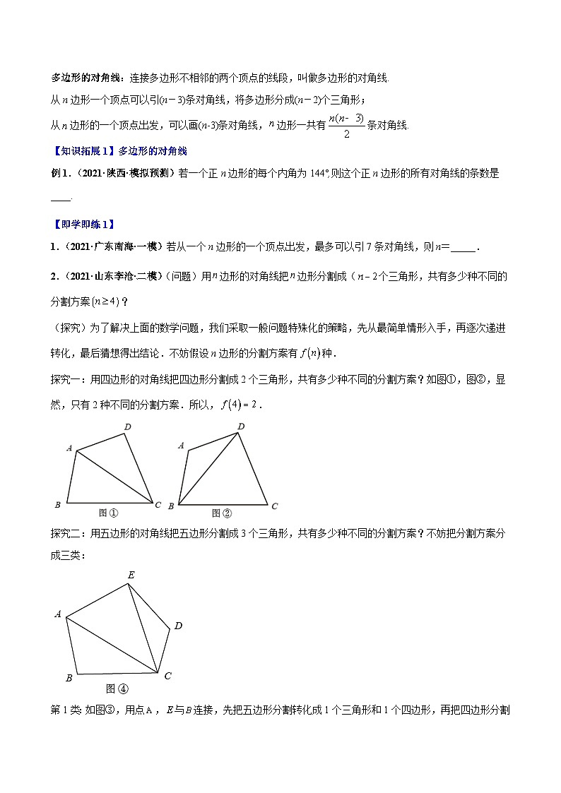 人教版八年级数学上册同步精品讲义专题11.3多边形及内角和(学生版+解析)第2页