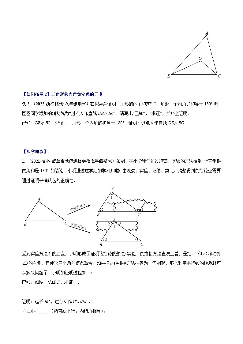 人教版八年级数学上册同步精品讲义专题11.2与三角形有关的角(学生版+解析)第2页