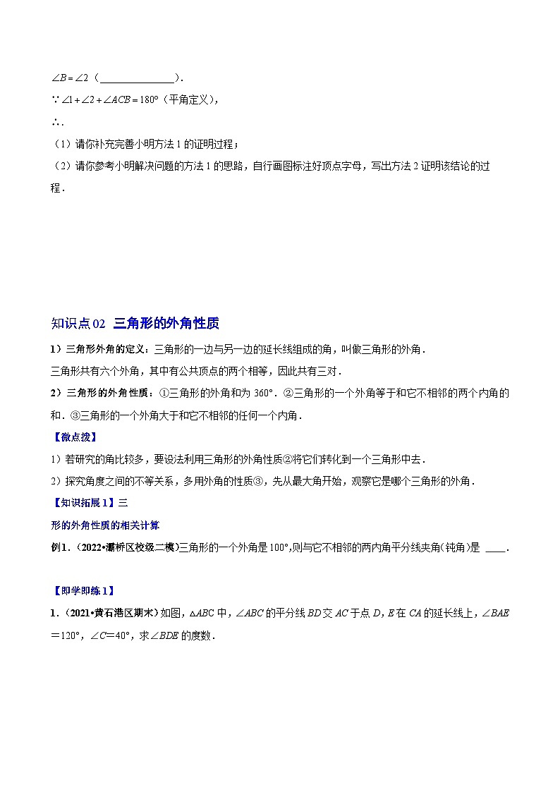 人教版八年级数学上册同步精品讲义专题11.2与三角形有关的角(学生版+解析)第3页