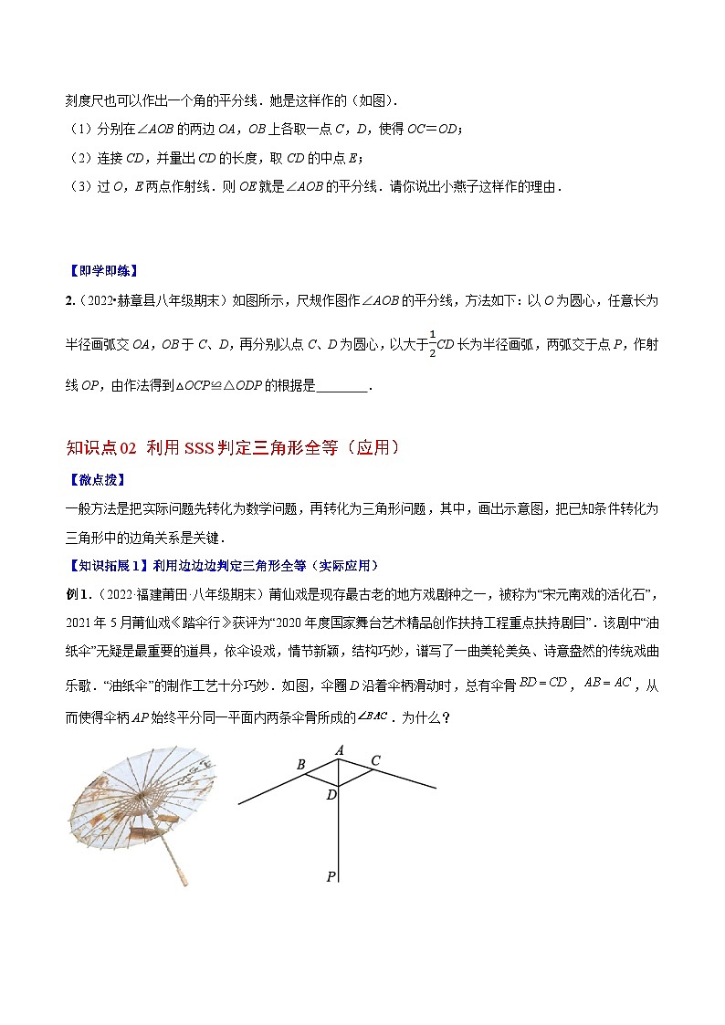 人教版八年级数学上册同步精品讲义专题12.2.1三角形全等的判定1(SSS)(学生版+解析)第2页