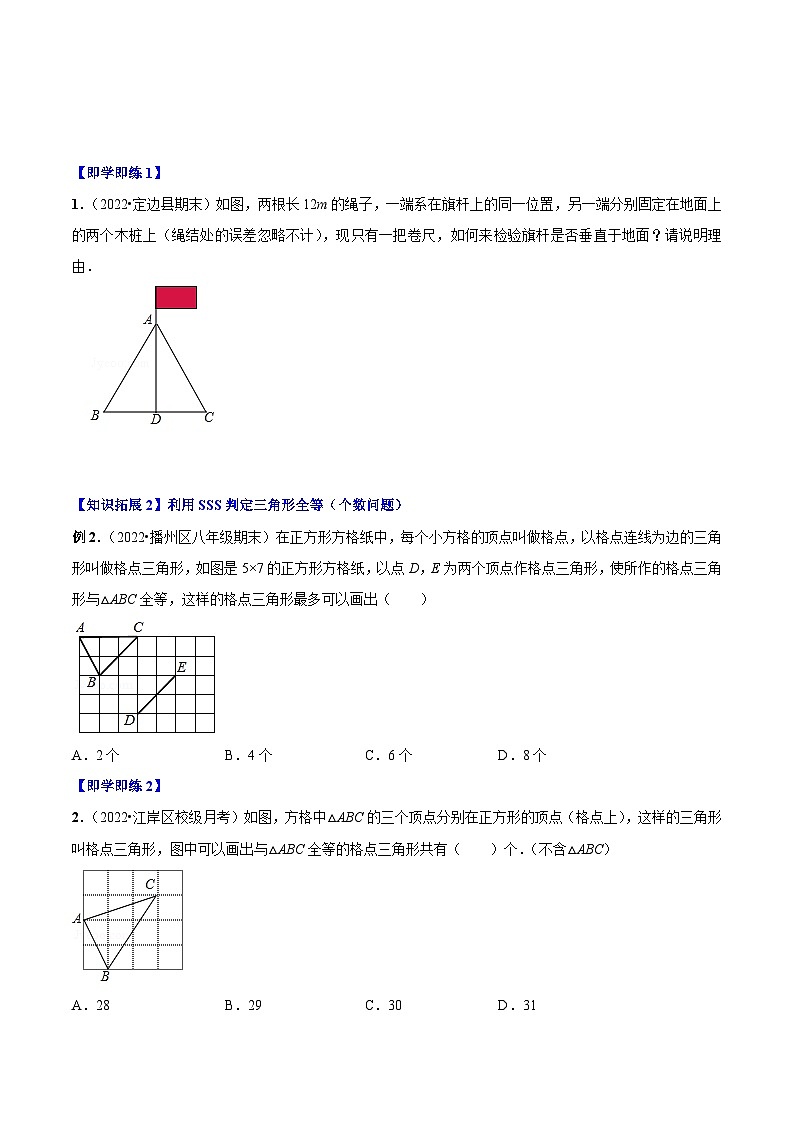 人教版八年级数学上册同步精品讲义专题12.2.1三角形全等的判定1(SSS)(学生版+解析)第3页