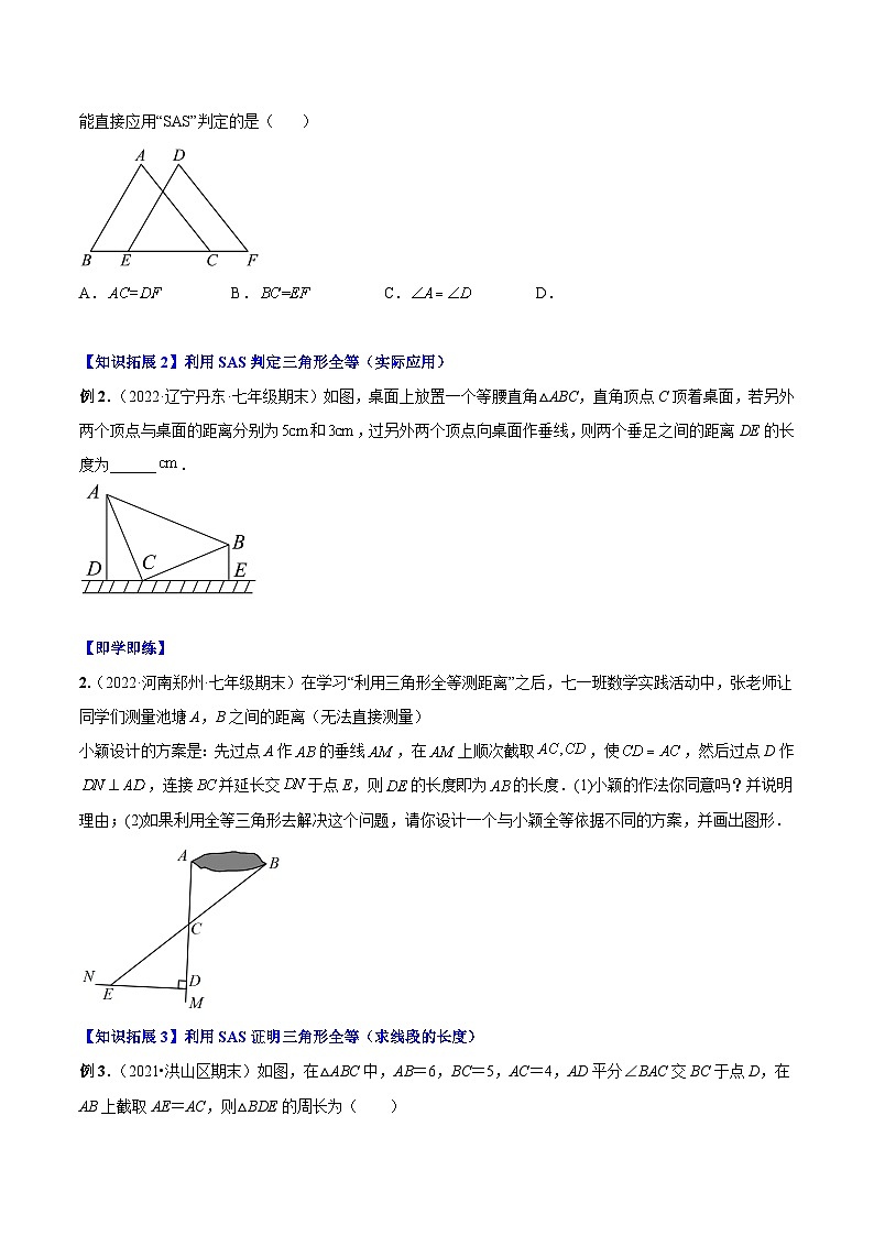 人教版八年级数学上册同步精品讲义专题12.2.2三角形全等的判定2(SAS)(学生版+解析)第2页