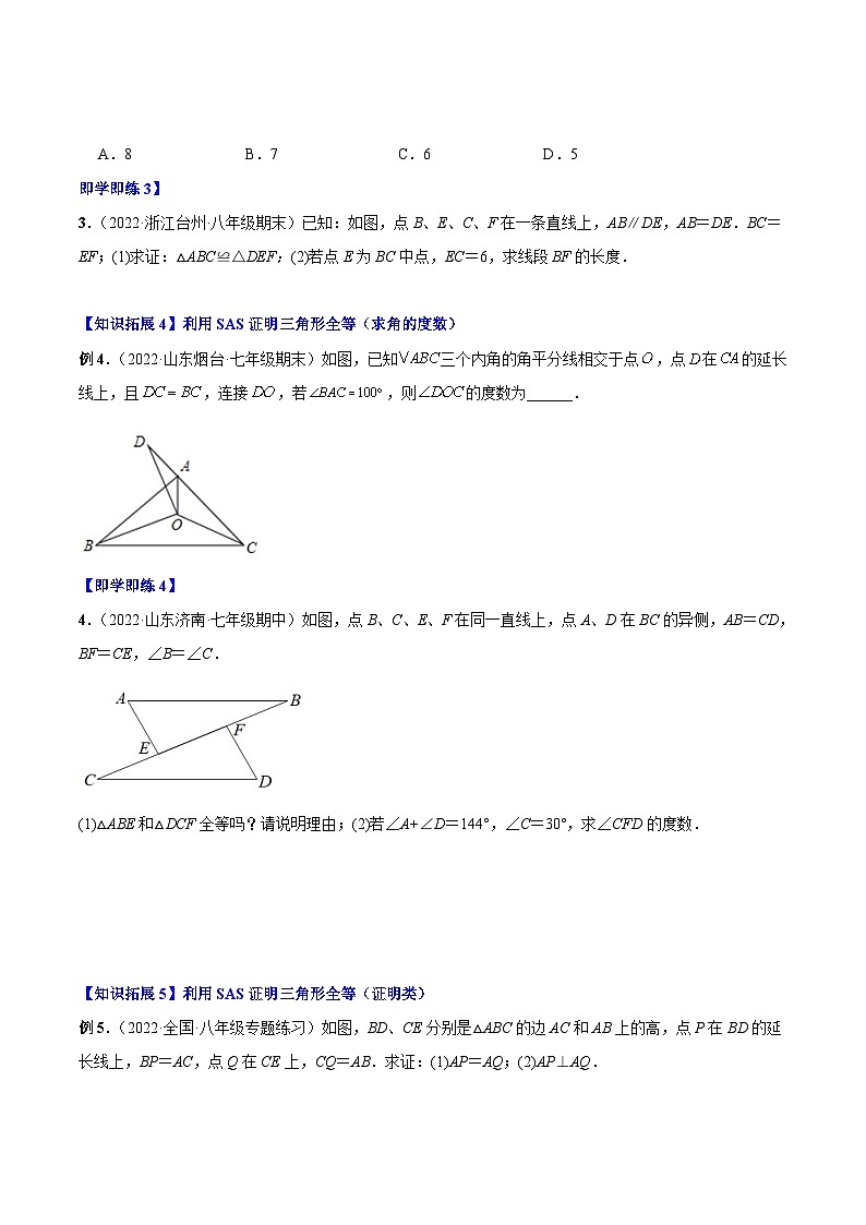 人教版八年级数学上册同步精品讲义专题12.2.2三角形全等的判定2(SAS)(学生版+解析)第3页