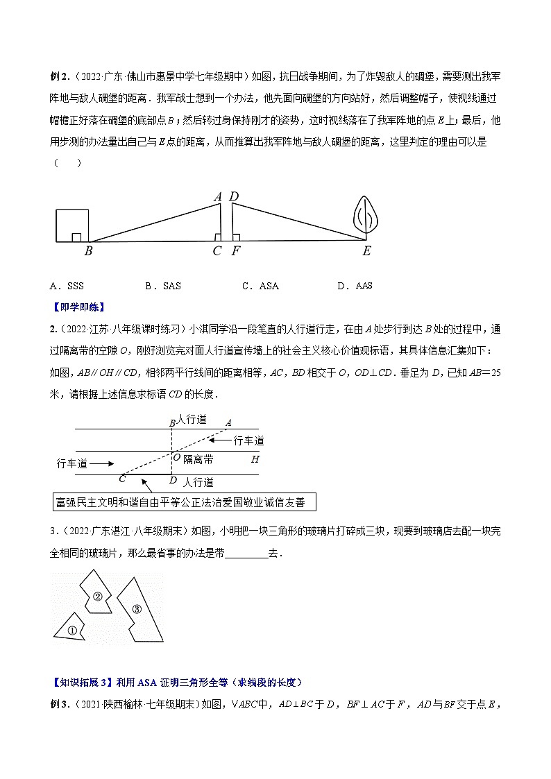 人教版八年级数学上册同步精品讲义专题12.2.3三角形全等的判定3(ASA)(学生版+解析)02
