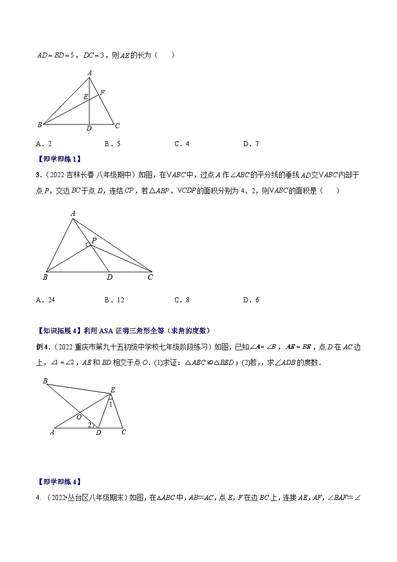 人教版八年级数学上册同步精品讲义专题12.2.3三角形全等的判定3(ASA)(学生版+解析)03