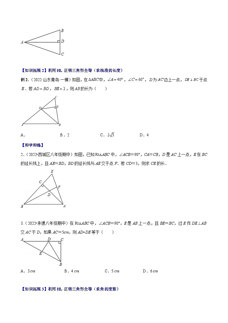 人教版八年级数学上册同步精品讲义专题12.2.5三角形全等的判定5(HL)(学生版+解析)02