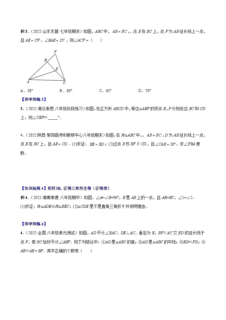 人教版八年级数学上册同步精品讲义专题12.2.5三角形全等的判定5(HL)(学生版+解析)03