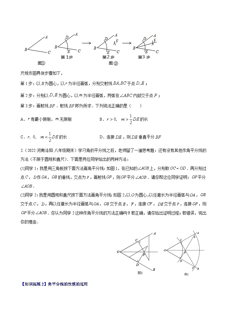 人教版八年级数学上册同步精品讲义专题12.3角的平分线的性质(学生版+解析)02