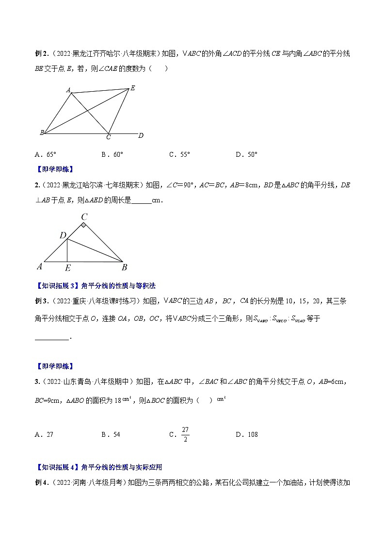 人教版八年级数学上册同步精品讲义专题12.3角的平分线的性质(学生版+解析)03