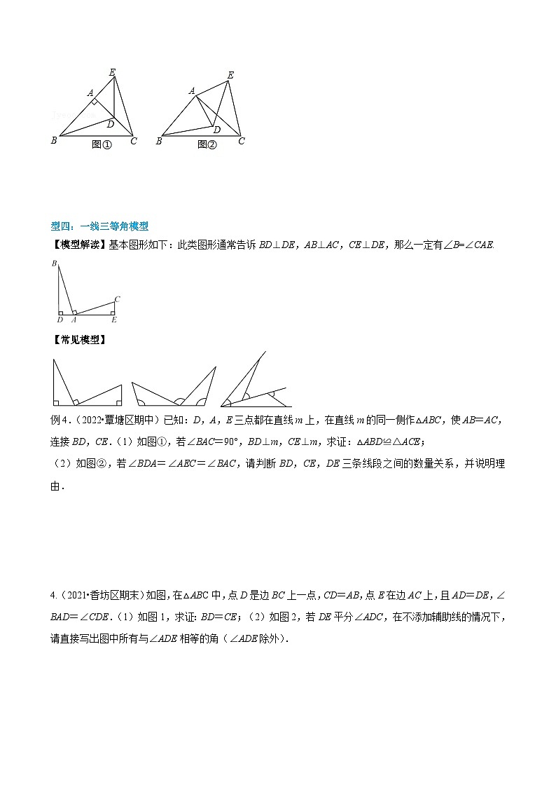 人教版八年级数学上册同步精品讲义专题12.4三角形全等的九大基本模型(学生版+解析)第3页