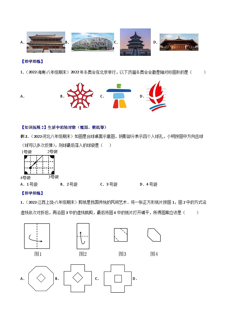 人教版八年级数学上册同步精品讲义专题13.1轴对称+专题13.2画轴对称图形(学生版+解析)第2页