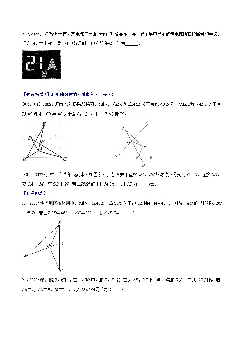 人教版八年级数学上册同步精品讲义专题13.1轴对称+专题13.2画轴对称图形(学生版+解析)第3页