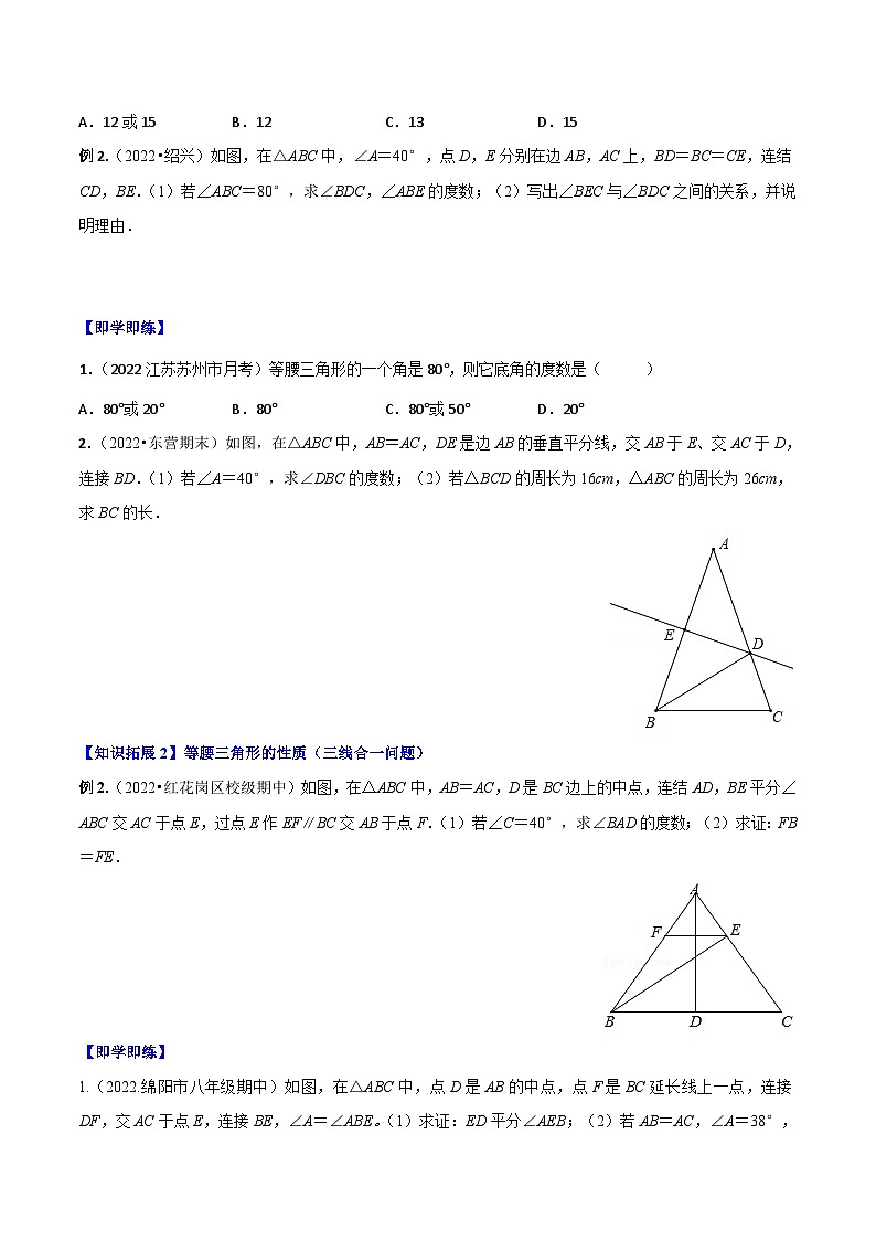 人教版八年级数学上册同步精品讲义专题13.3等腰三角形+专题13.4最短路径问题(学生版+解析)02