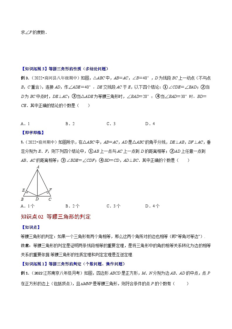 人教版八年级数学上册同步精品讲义专题13.3等腰三角形+专题13.4最短路径问题(学生版+解析)03