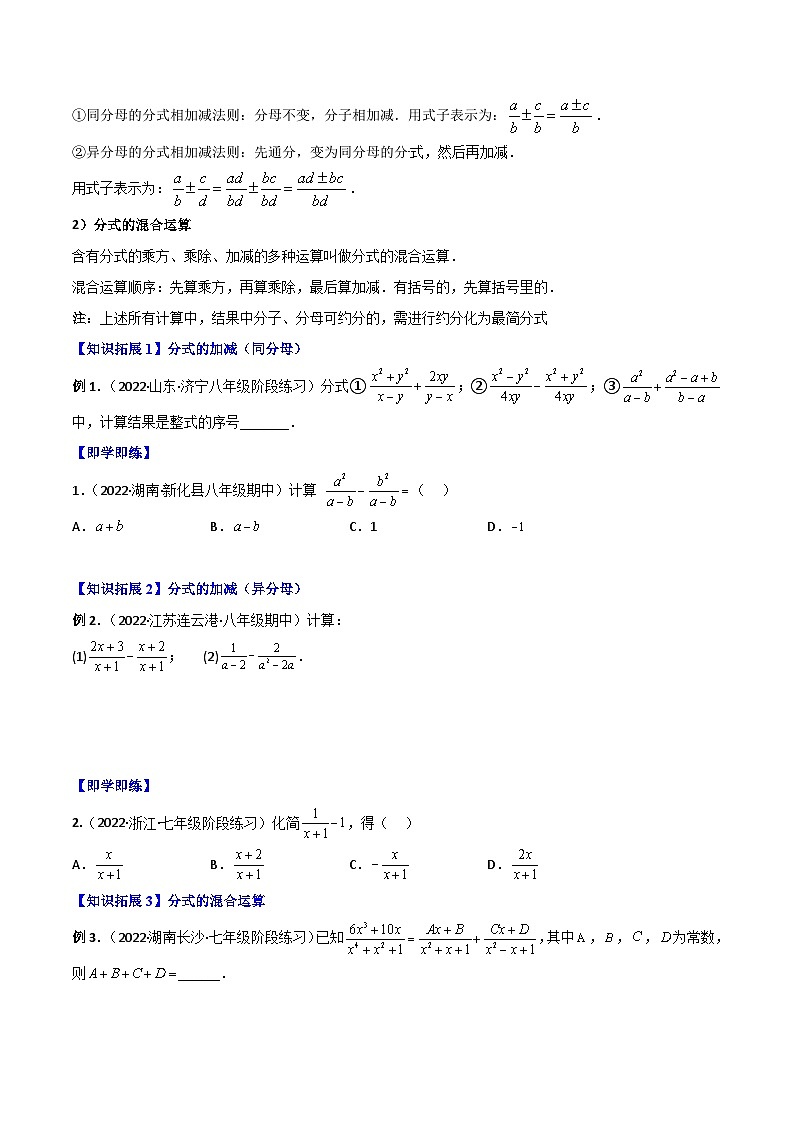 人教版八年级数学上册同步精品讲义专题15.2分式的运算(学生版+解析)03