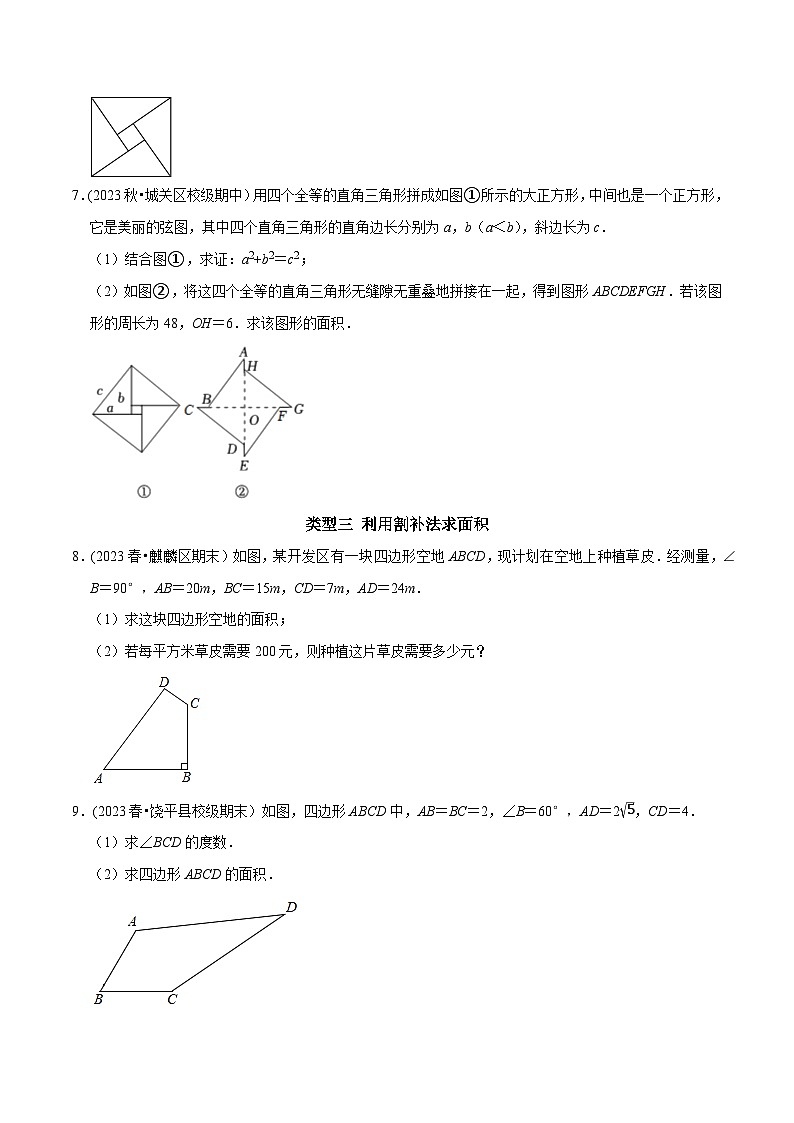 人教版八年级数学下册 专题7 勾股定理与面积问题（原卷版+解析）第2页