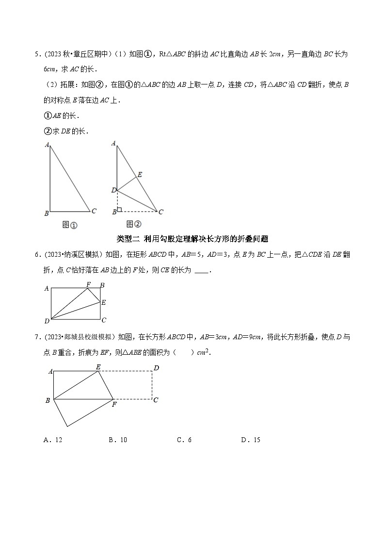 人教版八年级数学下册 专题8 利用勾股定理解决折叠问题的技巧（原卷版+解析）第3页