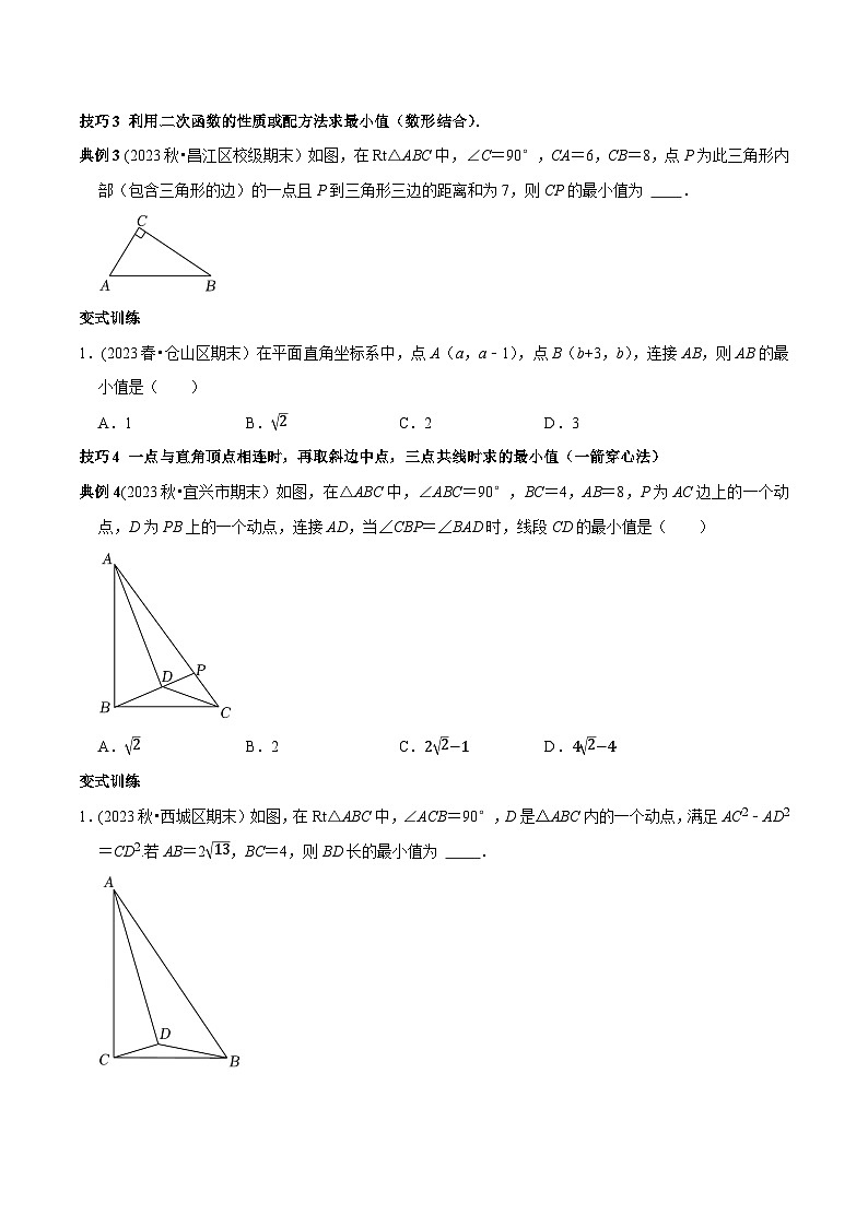 人教版八年级数学下册 专题9 勾股定理中的最值问题突破技巧（原卷版+解析）第2页