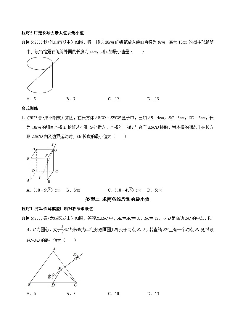 人教版八年级数学下册 专题9 勾股定理中的最值问题突破技巧（原卷版+解析）第3页