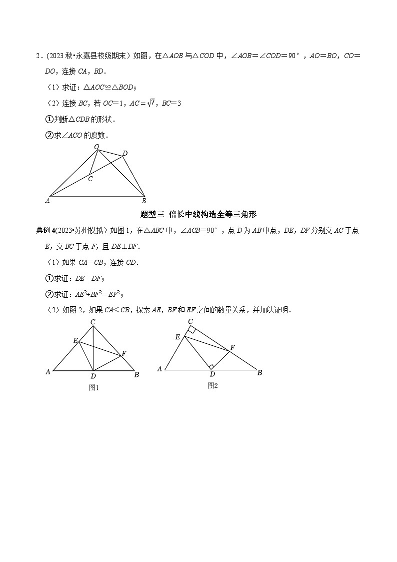 人教版八年级数学下册 专题10 勾股定理的综合探究题型（原卷版+解析）02