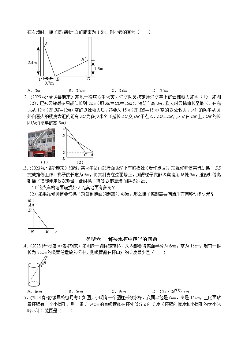 人教版八年级数学下册 专题12 勾股定理的实际应用分类训练（原卷版+解析）第3页