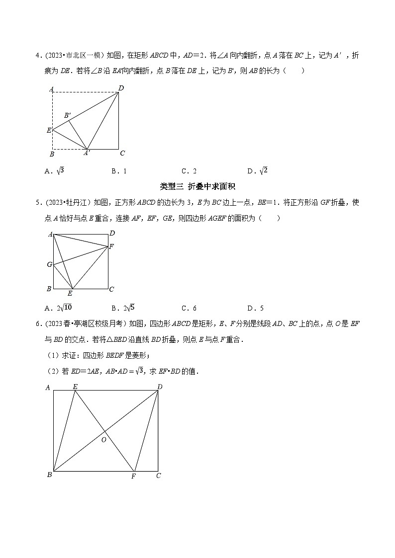 人教版八年级数学下册 专题14 特殊平行四边形中的折叠问题（原卷版+解析）第2页
