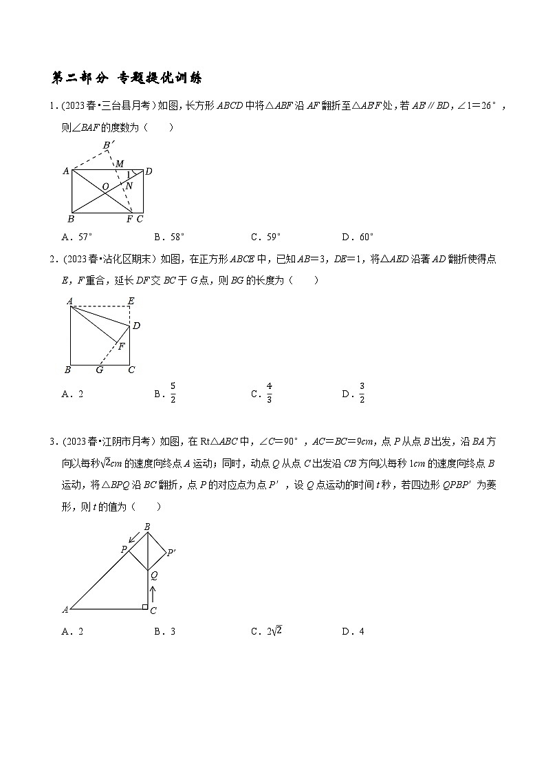 人教版八年级数学下册 专题14 特殊平行四边形中的折叠问题（原卷版+解析）第3页