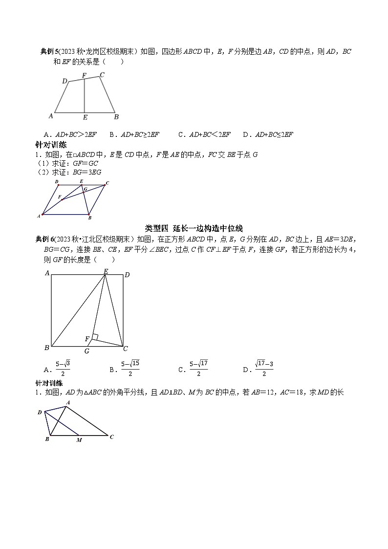 人教版八年级数学下册 专题18 构造三角形中位线的常用技巧（原卷版+解析）第3页