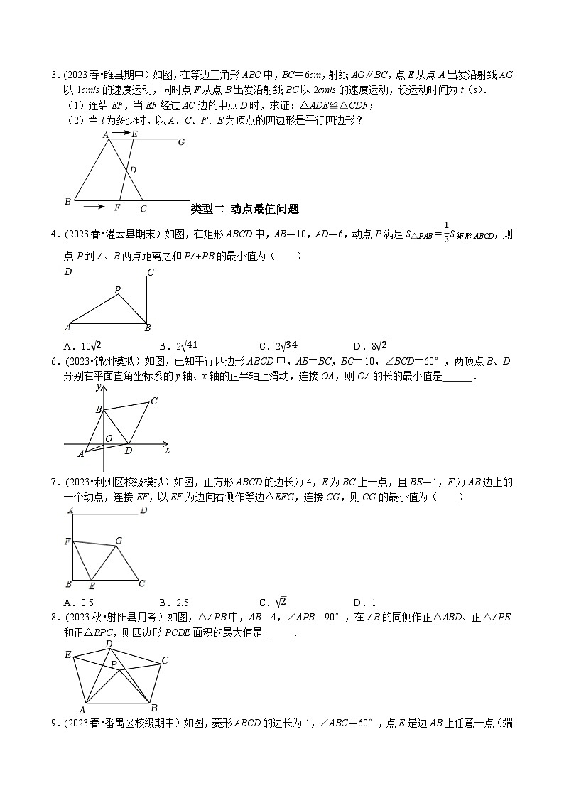 人教版八年级数学下册 专题19 四边形中的动图问题（原卷版+解析）第2页