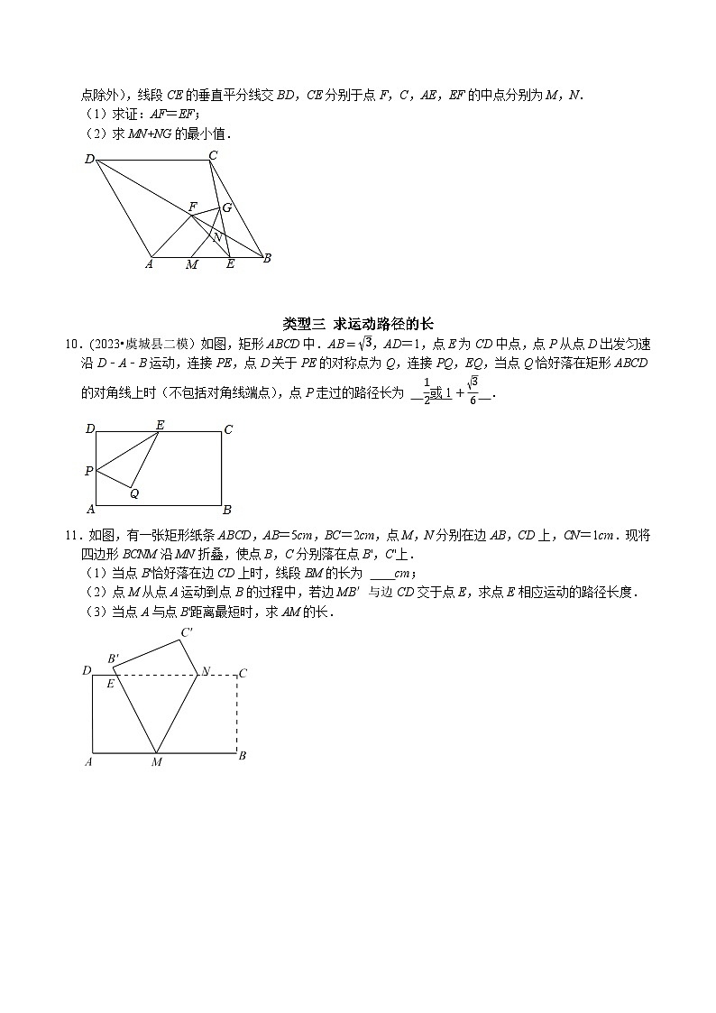 人教版八年级数学下册 专题19 四边形中的动图问题（原卷版+解析）第3页