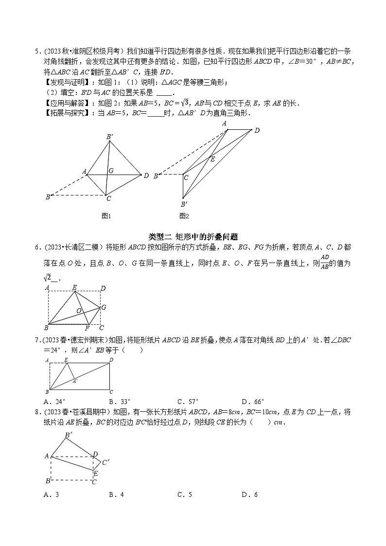 人教版八年级数学下册 专题20 四边形中的折叠问题（原卷版+解析）第2页
