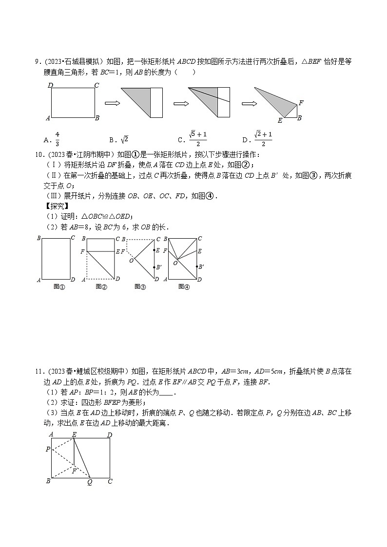 人教版八年级数学下册 专题20 四边形中的折叠问题（原卷版+解析）第3页