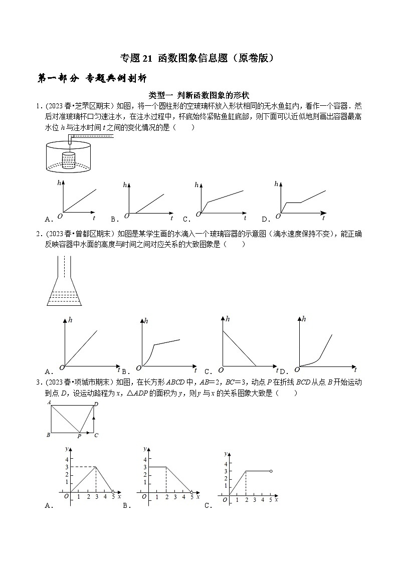 人教版八年级数学下册 专题21 函数图象信息题（原卷版+解析）01