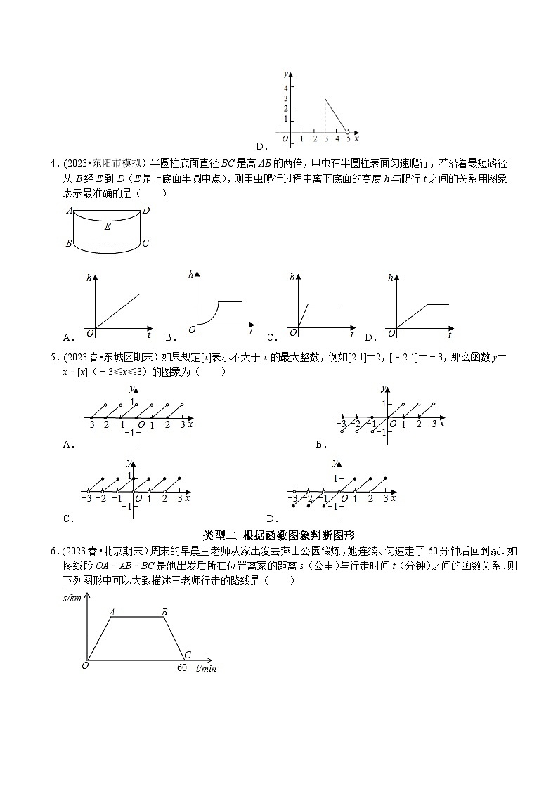 人教版八年级数学下册 专题21 函数图象信息题（原卷版+解析）02