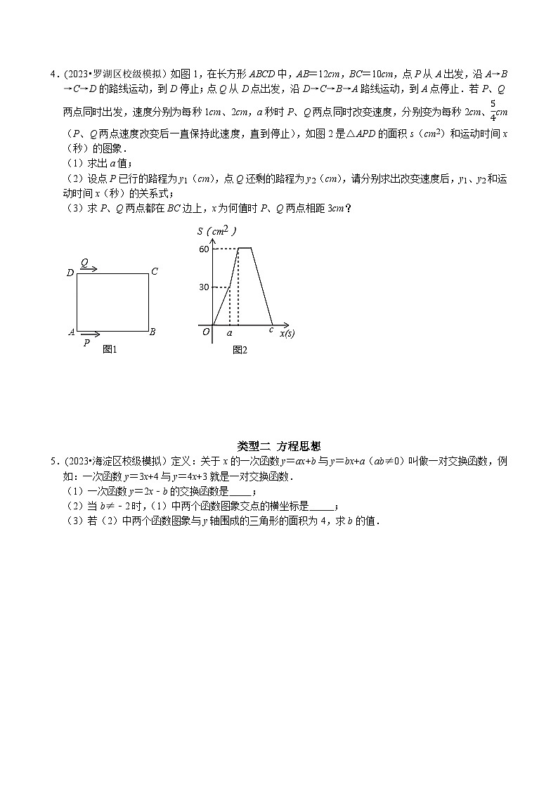 人教版八年级数学下册 专题25 一次函数中数学思想方法（原卷版+解析）02