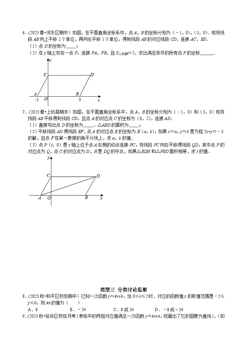 人教版八年级数学下册 专题25 一次函数中数学思想方法（原卷版+解析）03