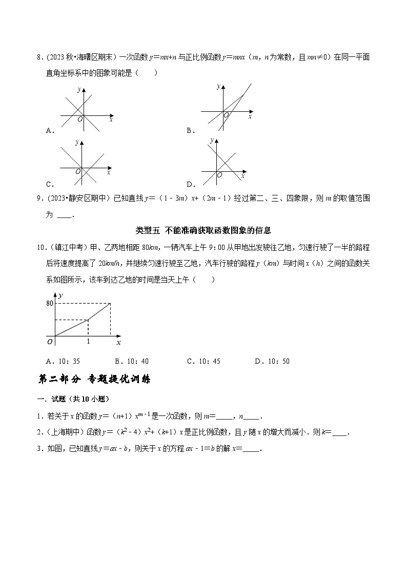 人教版八年级数学下册 专题 22 一次函数中的常见易错题（原卷版+解析）02