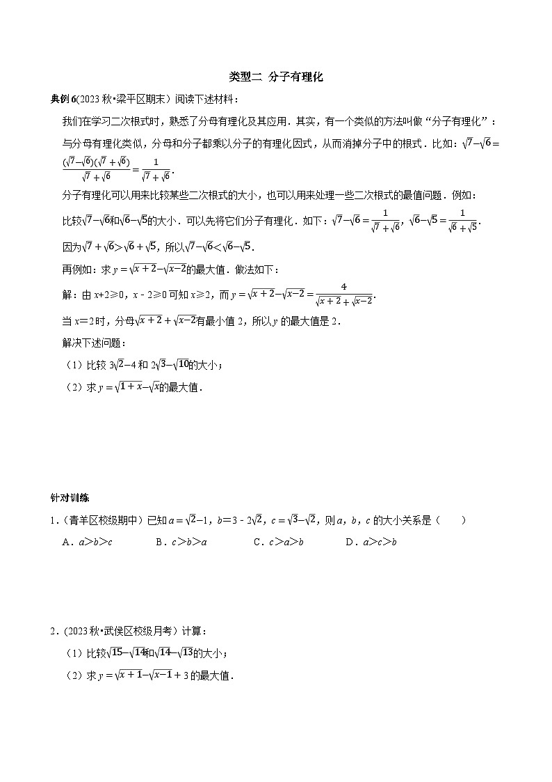 人教版八年级数学下册 专题3 二次根式分母有理化与分子有理化的技巧（原卷版+解析）03
