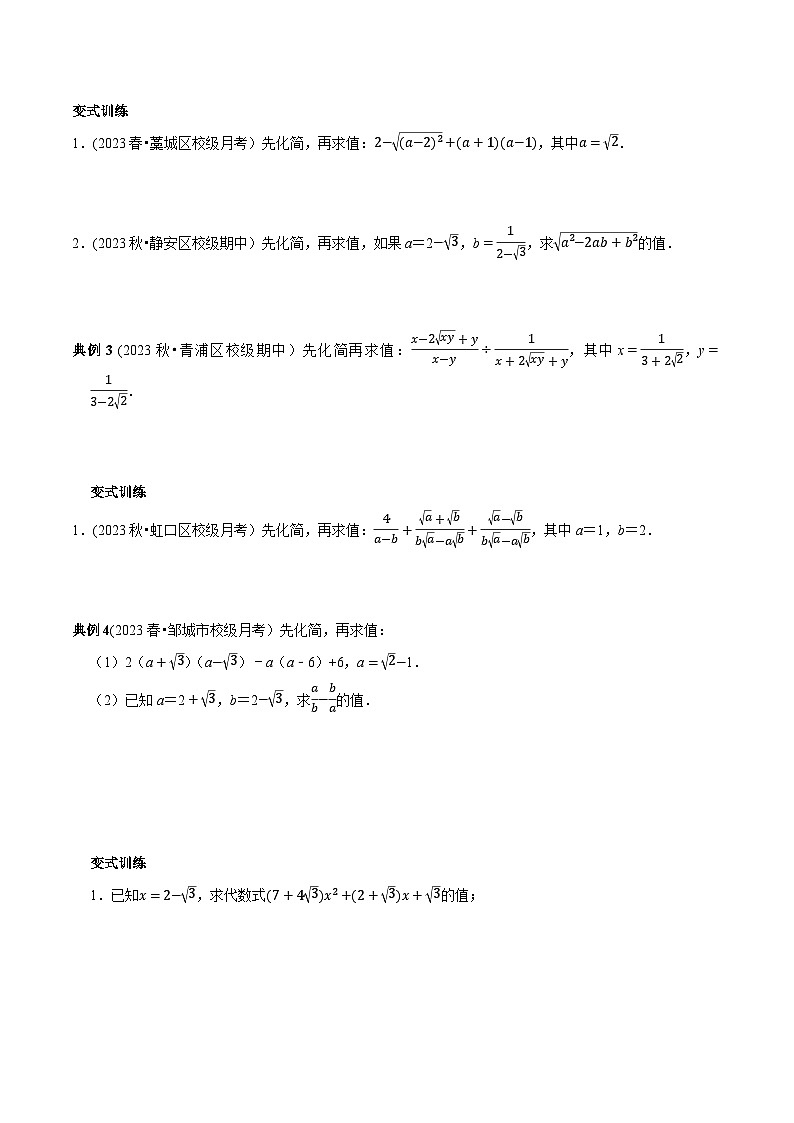 人教版八年级数学下册 专题4 二次根式的运算与应用（原卷版+解析）02