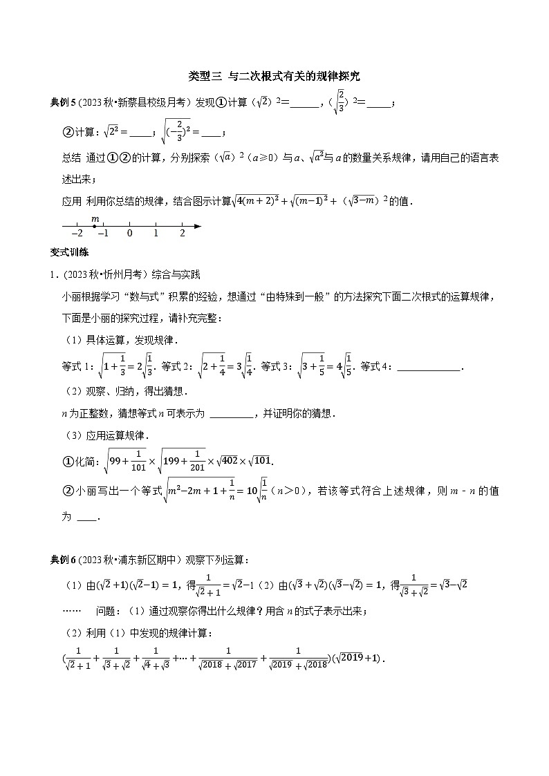 人教版八年级数学下册 专题4 二次根式的运算与应用（原卷版+解析）03