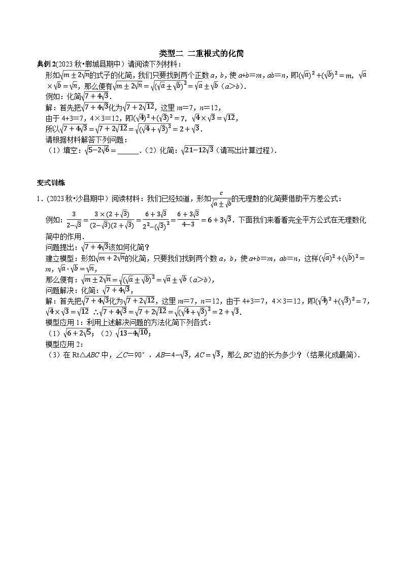 人教版八年级数学下册 专题5 二次根式最热考点——阅读材料题（原卷版+解析）02