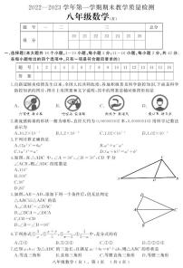 河北省石家庄市平山县2022—2023学年八年级上学期期末教学质量检测数学试题