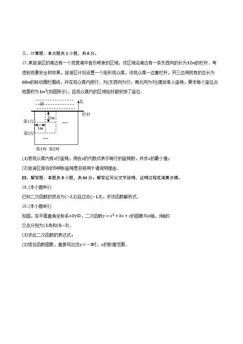 2022-2023学年福建省泉州市南安市十校九年级（下）开学数学试卷（含解析）第3页