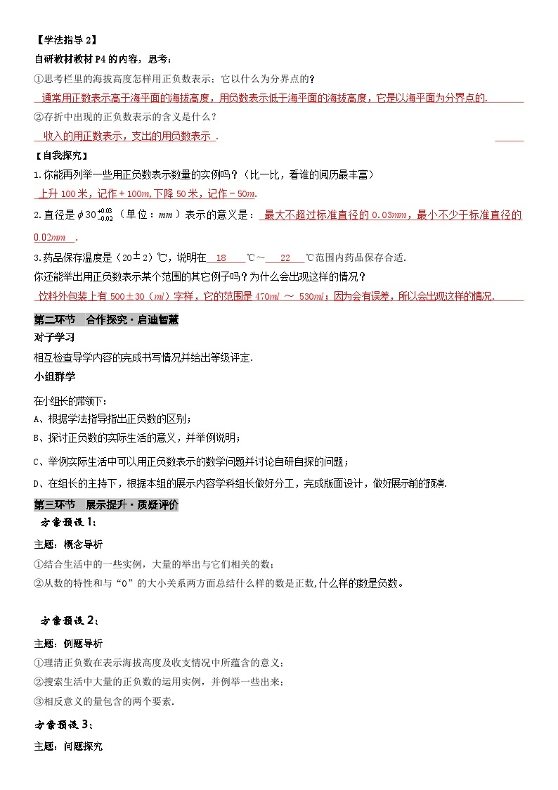 人教版七年级上册数学1.1 正数和负数学案（教师版）02