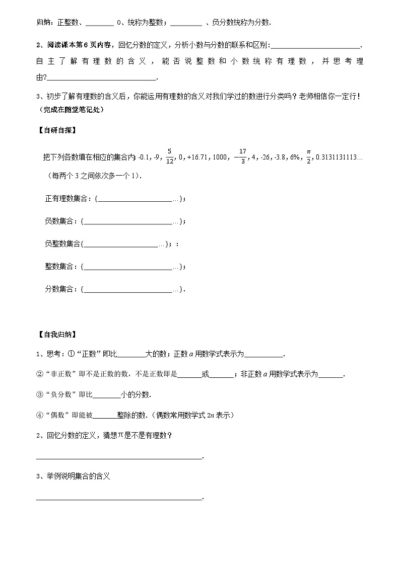 人教版七年级上册数学1.2.1 有理数导学案（学生版）02