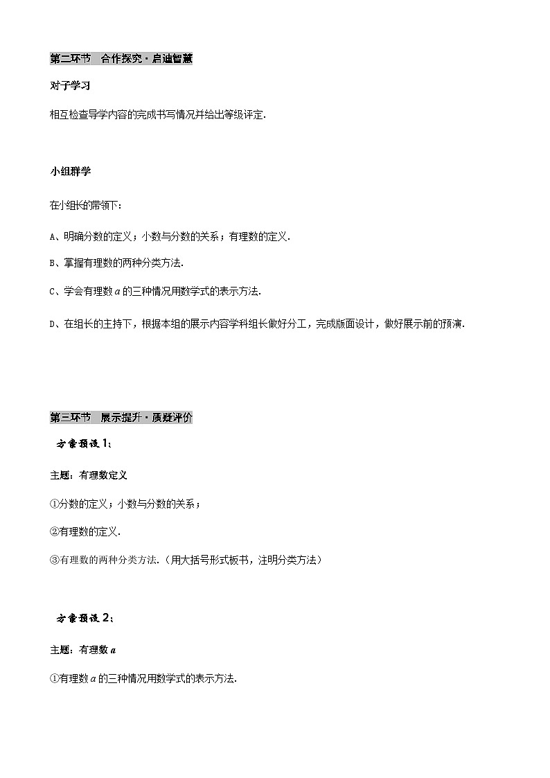 人教版七年级上册数学1.2.1 有理数导学案（学生版）03