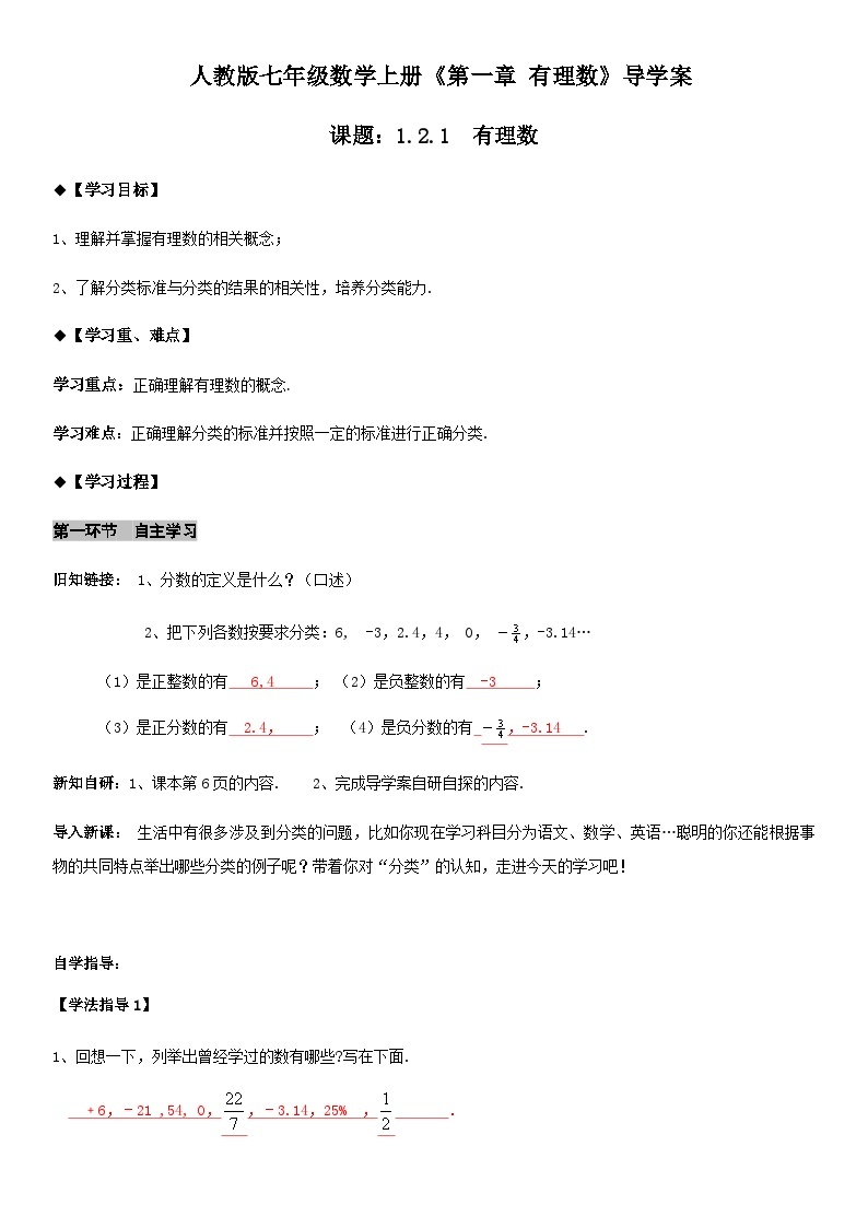 人教版七年级上册数学1.2.1 有理数导学案（教师版）01