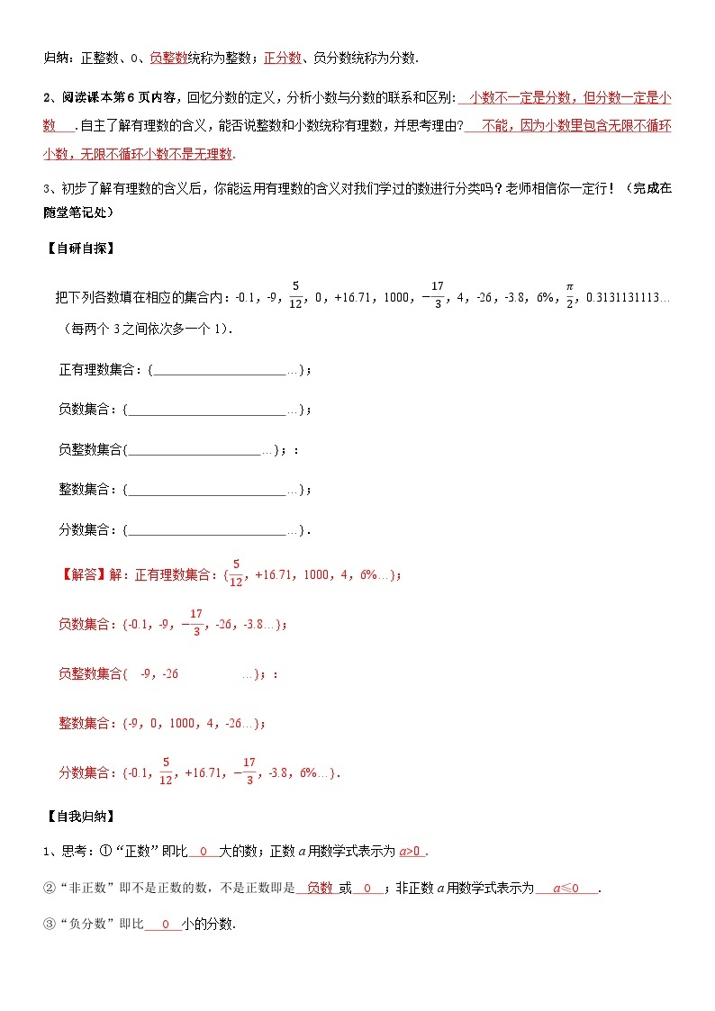 人教版七年级上册数学1.2.1 有理数导学案（教师版）02